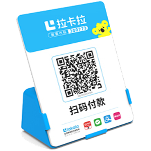 运城拉卡拉全能收款Q码